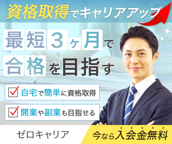 バナー:資格取得(スクール課題)