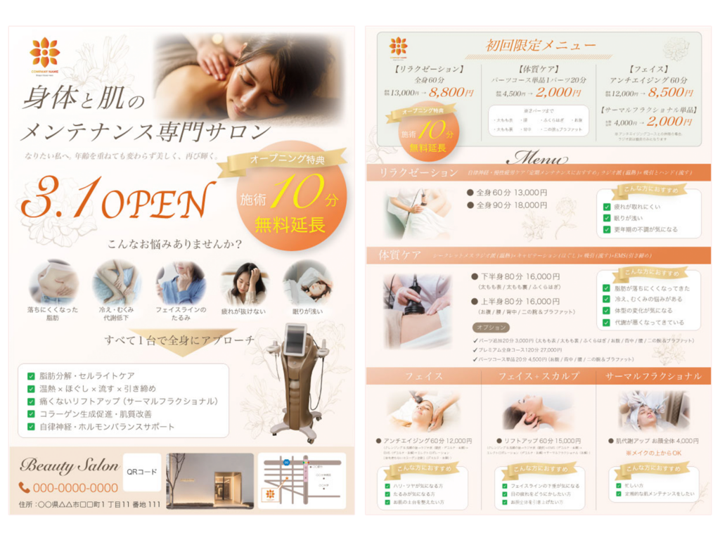 チラシ：エステサロン(実案件)